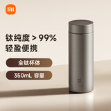 米家小米钛保温杯Ti2 茶水杯 纯钛大容量杯子 便携茶杯男女士水杯 米家保温杯Ti 2 350mL