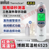 博朗耳温枪德国6520婴儿童红外入耳式测温枪带耳套体温计婴幼儿温度计 博朗耳温枪IRT6525(配21)