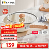 小熊（Bear）含钛陶瓷小炒锅带蒸笼 0氟涂层不粘锅炒菜锅电磁炉燃气灶24cm
