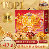 三只松鼠坚果礼盒1600g 零食大礼包干果炒货春节新年货送礼品企业团购