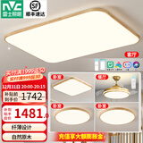 雷士（NVC）新中式led吸顶灯日式原木风智能客厅灯具套餐厅卧室灯饰全屋2025 【三室两厅】客厅+风扇+卧室*3