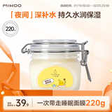 小迷糊泥膜保湿睡眠面膜免洗补水保湿夜间男女士国货清洁泥膜 保湿睡眠面膜220g