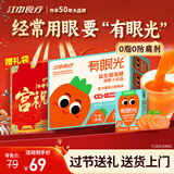 江中食疗有眼光胡萝卜汁120ml*20盒 0脂0防腐剂叶黄素酯果汁送礼年货礼盒