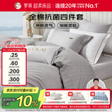罗莱家纺100%纯棉抗菌四件套床上用品200*230cm京东定制款