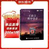 C语言程序设计（异步图书出品）