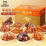 周黑鸭暴富鸭礼盒1771g 整鸭鸭脖鸭掌鸭头鸭舌 卤味零食 纯肉年货礼盒