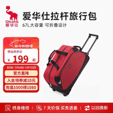 爱华仕拉杆旅行包大容量拉杆包可手提旅行包折叠旅行袋防泼水行李包红色