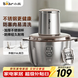 小熊（Bear）绞肉机家用不锈钢 绞馅碎肉机 家庭绞肉绞菜多功能一体机 家用自动打肉 2025新款双刀QSJ-L03K3