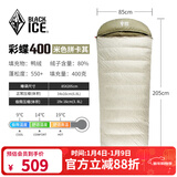 黑冰（BLACKICE）新标准【彩蝶系列鸭绒信封式羽绒睡袋】户外露营防风成人睡袋 彩蝶400(新标准)/米色拼卡其