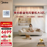 美的中央空调大3匹酷省电 风管机一拖一 超一级能效纯铜管空调 省电热销TOP1 KFR-75T2W/B3-KS(1)