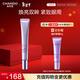 自然堂凝时鲜颜肌活眼霜15g 紧致抗皱眼周淡化细纹保湿护肤品女