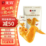 无穷即食爱辣鸡翅休闲零食鸡翅根鸡翅中60g袋装共4小包