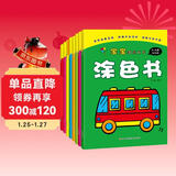 宝宝潜能开发涂色书（套装共8册） 儿童益智启蒙认知涂色本 3-6岁画画本幼儿园涂鸦本画画书