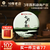 七彩雲南茶叶 普洱茶 生茶 勐海茶区 七彩香韵饼茶357g/饼