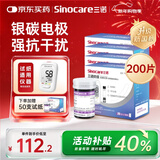 三诺优佳血糖仪试纸 家用测血糖 银碳电极脱氢酶（无仪器+200支试纸）