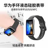 Smorss适用华为手环8/9/10表带8/9/10代NFC版硅胶手环腕带标准版个性透气防水耐脏智能运动原装手环带黑