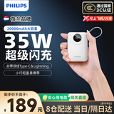 飞利浦（PHILIPS）充电宝20000毫安3c认证上飞机35W快充轻薄小巧便携自带双线移动电源适用华为苹果17户外储能电源