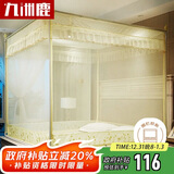 九洲鹿防摔蚊帐架1.5x2米床三开门拉链全底方顶家用【A类加密帐纱】