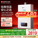 能率（NORITZ）16升燃气热水器天然气【AI智慧芯】全屋恒温巡航系统 综合降噪下置风机 16EA2FEX【金榜认证】防冻