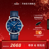 天梭（TISSOT）官旗 瑞士手表卡森臻我系列月相石英情侣表送男女友新年礼物 预定款皮带男表T122.423.16.043.00