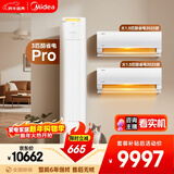 美的空调酷省电套装 变频冷暖 一级能效 节能省电 卧室客厅1.5匹空调挂机3匹柜机组合两室一厅