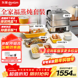 东菱（Donlim）蒸汽锅家用电蒸锅多用途锅炖蒸煮一体多层不锈钢大容量DL-1005全家福陶瓷方盒套装
