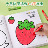 星星舟儿童画画本涂色书幼儿园专用绘画本2岁3宝宝填色涂鸦绘本有色图画