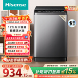 海信（Hisense）波轮洗衣机全自动 12KG升级大容量波轮 健康活水洗 除菌螨一级能效 HB120DC36 以旧换新国家补贴