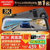 HIKVISION海康威视行车记录仪N6PLUS 3K超高清夜视前后双录流媒体后视镜