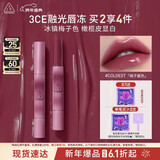 3ce融光唇冻梅子酱色COLDEST口红唇膏唇釉唇彩镜面生日礼物新年