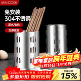 美厨（MAXCOOK）304不锈钢筷子筒筷笼 加厚沥水置物筷子架 新式 MCKL-11