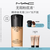 M.A.C【油皮的神】魅可无瑕粉底液控油遮瑕持久不脱妆#NC20 新年礼物