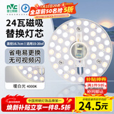 雷士（NVC） led灯盘吸顶灯替换灯芯磁吸灯板灯管灯泡灯条24瓦暖白光4000K