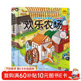 小笨熊 精装儿童3d立体书翻翻书 欢乐农场 婴幼儿情景体验认知绘本揭秘宝宝益智撕不烂 幼儿园早教书 机关书偷偷看里面 3-6岁科普翻翻书(中国环境标志产品 绿色印刷) 儿童年货节送礼