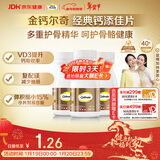 钙尔奇添佳钙片100片*3 女士成人中老年钙片补钙维生素d3 金钙尔奇