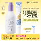 悦哺婴儿唇周膏 宝宝专研口水膏嘴部滋润非疹护唇膏新生儿口周舒缓膏 唇周膏20g+润肤身体乳300ml