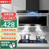 惠普好太太油烟机家用大吸力一级能效免清洗抽油烟机顶侧双吸吸油烟机静压低噪音7字型炉灶烟灶套装 90cm五键智能体感+免拆洗|免费安装