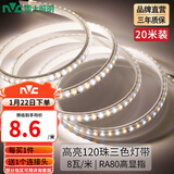 雷士（NVC） led灯带多米装彩色三色灯带吊顶霓虹线条灯贴片高亮暗槽灯条 力荐-20米-120珠8W/米-带1个接头