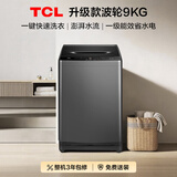 TCL抗菌除螨波轮洗衣机全自动9KG一级能效小型家用家电国家补贴以旧换新宿舍租房京东自营B90L2R
