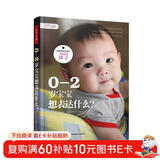 万千心理.0-2岁宝宝想表达什么？