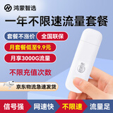 鸿蒙智选随身wifi三网通无限制便携4G高速随行无线网卡车载移动通用流量非2025款5g手机可连免插卡 【插电款即插即用】移动版+3000G*12个月