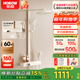 希箭（HOROW）易洁软胶大顶喷钢琴按键数显氛围灯四功能淋浴花洒A7 A10奶白色恒温数显花洒套装-儿童花洒版