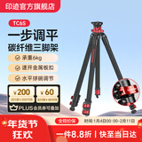 印迹TC6S碳纤维三脚架专业单反相机摄像机液压云台摄影直播稳定支架中轴倒置三角架 TC6S三脚架(碳纤维) 标配