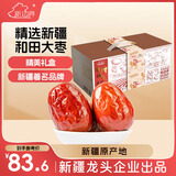 新边界【敦煌联名礼】超特级大红枣年货礼盒2000g新疆和田高端精品骏枣