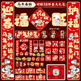 多美忆对联2026年春联大礼包马年过年对联新年装饰春节大门福字贴门联