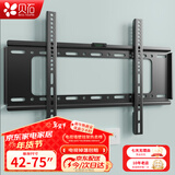 贝石 加厚(26-65英寸)电视机挂架适用于酷开雷鸟创维三星索尼康佳海信长虹华为荣耀TCL电视支架壁挂架 【40-75英寸】加大面板 电视壁挂架