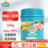 德沃多磷酸二氢钾500g通用型园艺花肥料叶面肥水溶肥磷肥钾肥催花促花