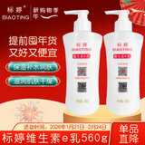 标婷维生素e乳280g*2瓶ve乳液膏女男保湿补水润肤身体乳霜新年礼物