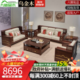 九格品木新中式乌金木沙发组合现代中式沙发轻奢布艺可拆洗沙发客厅家具 1+2+3