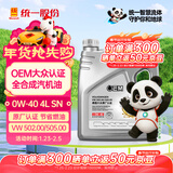 统一（Monarch）大众原厂认证 机油全合成机油汽机油  0W-40 SN级 4L 汽车保养 